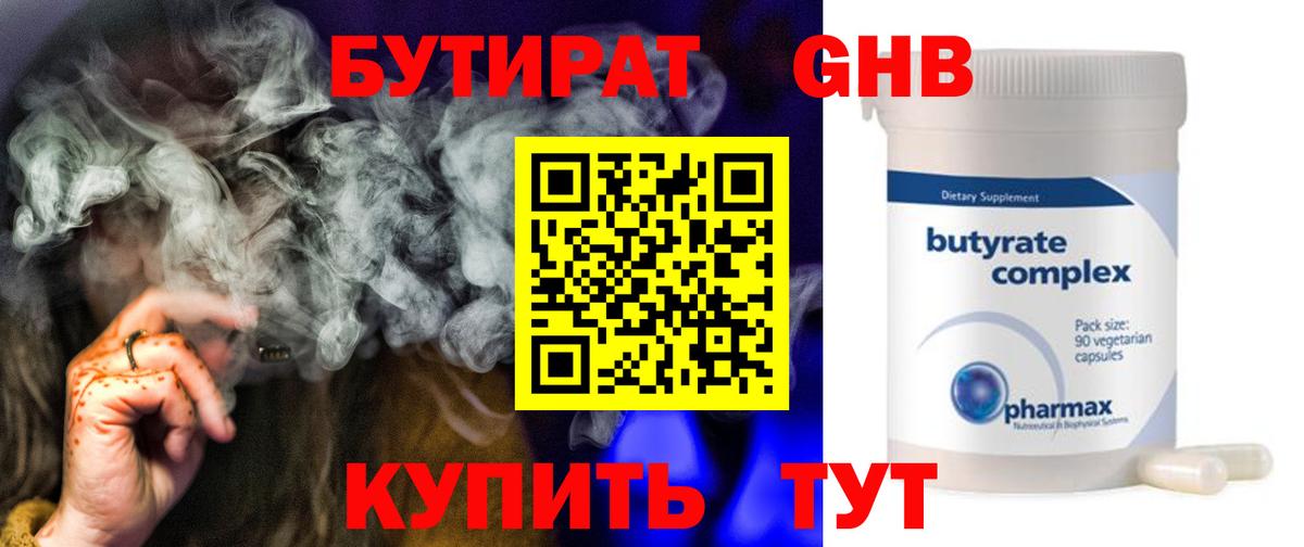 БУТИРАТ буратино Торжок
