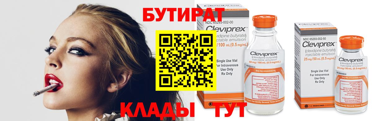 Бутират GHB  Вход с VPN  Бутират  Торжок 