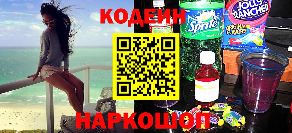 Кодеиновый сироп Lean Purple Drank Торжок