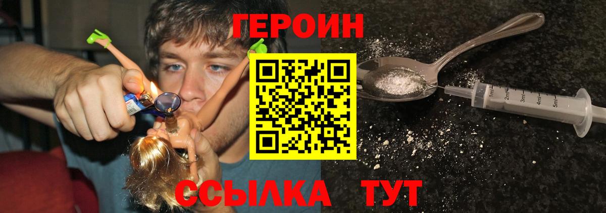 ГЕРОИН афганец Торжок