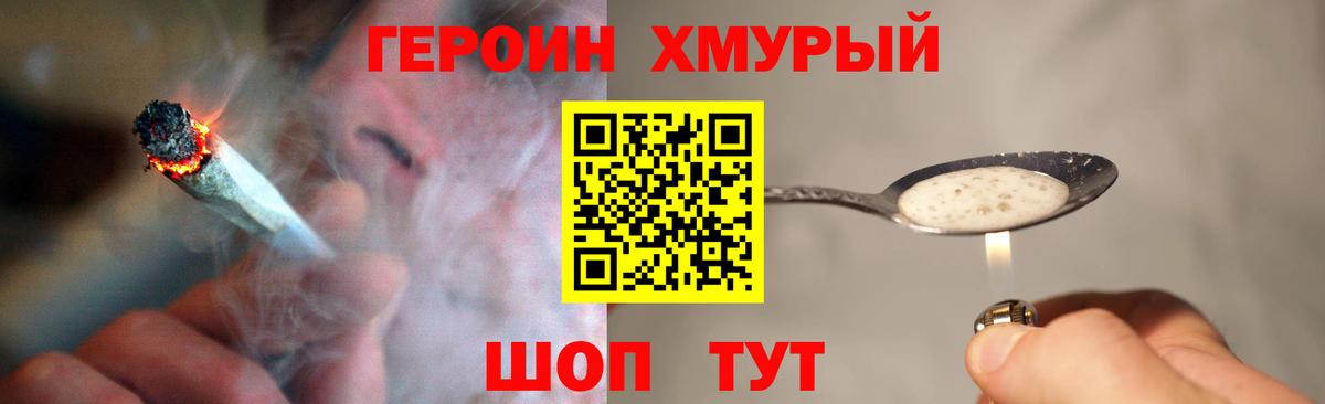 ГЕРОИН герыч  Вход с VPN  Героин  Торжок 