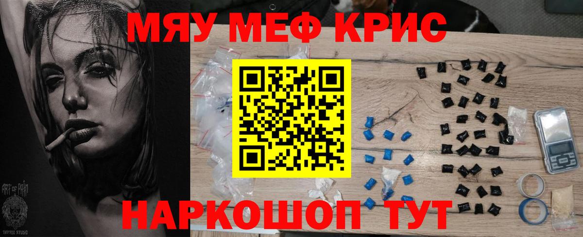Мефедрон кристаллы Торжок