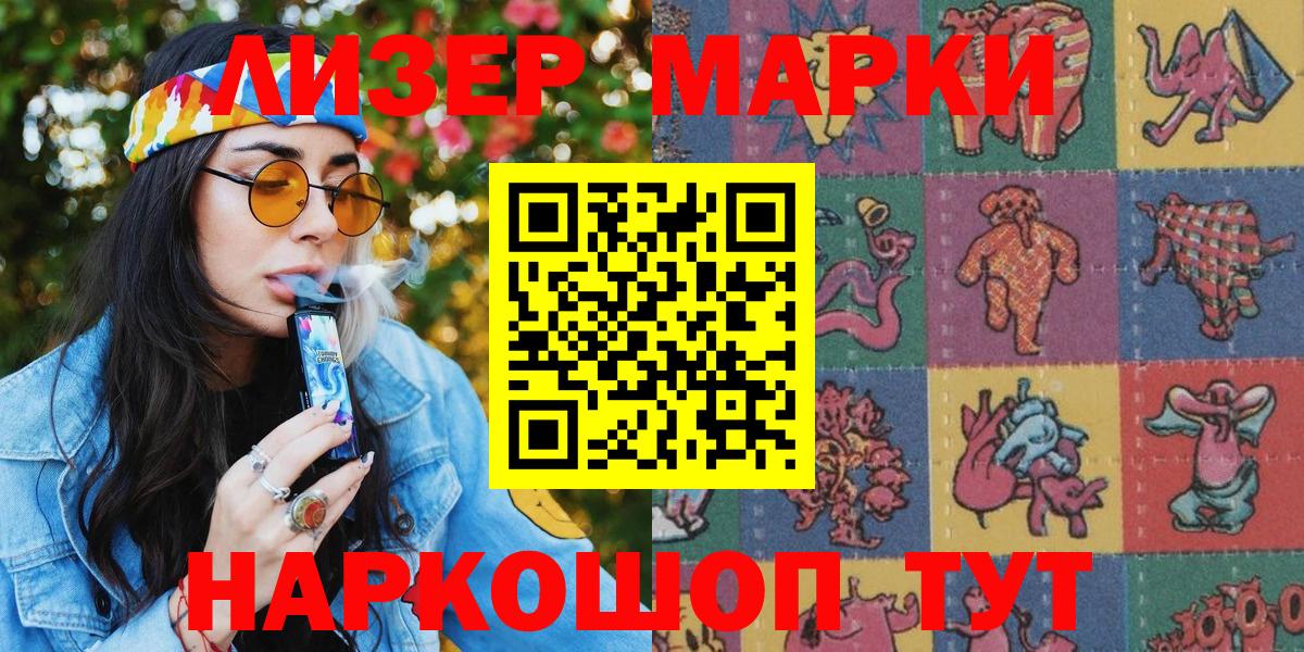 Наркотические марки 1,8мг Торжок