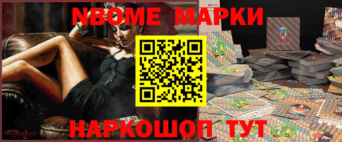 Марки 25I-NBOMe 1,5мг  Вход с VPN  хочу   Торжок  Марки N-bome 